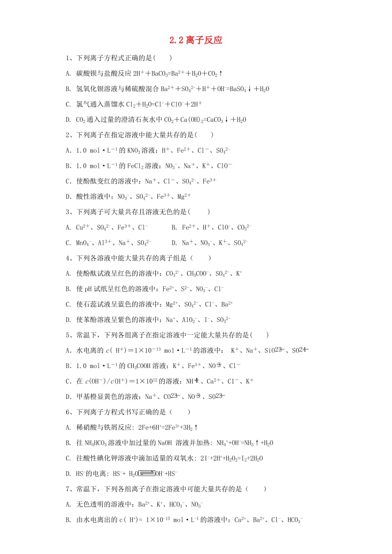 2018-2019学年高中化学 第二章 化学物质及其变化 第2节 离子反应作业2 新人教版必修1.doc_第1页