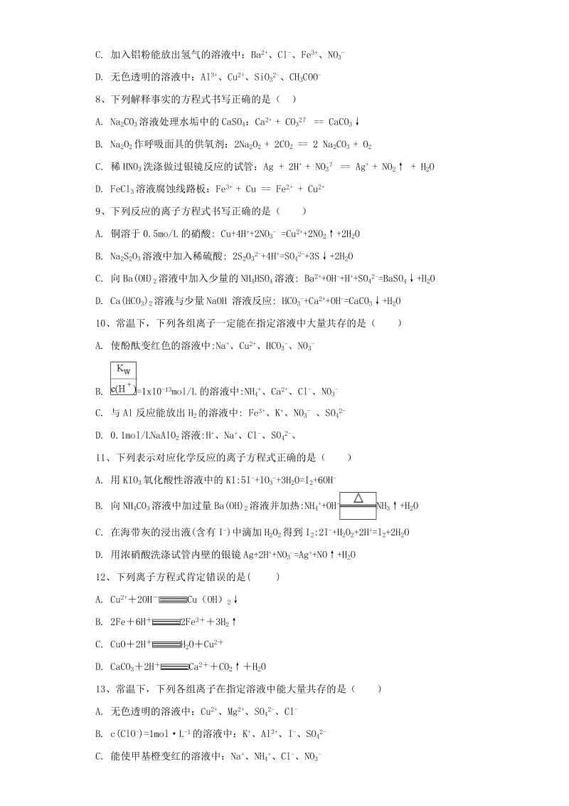 2018-2019学年高中化学 第二章 化学物质及其变化 第2节 离子反应作业2 新人教版必修1.doc_第2页