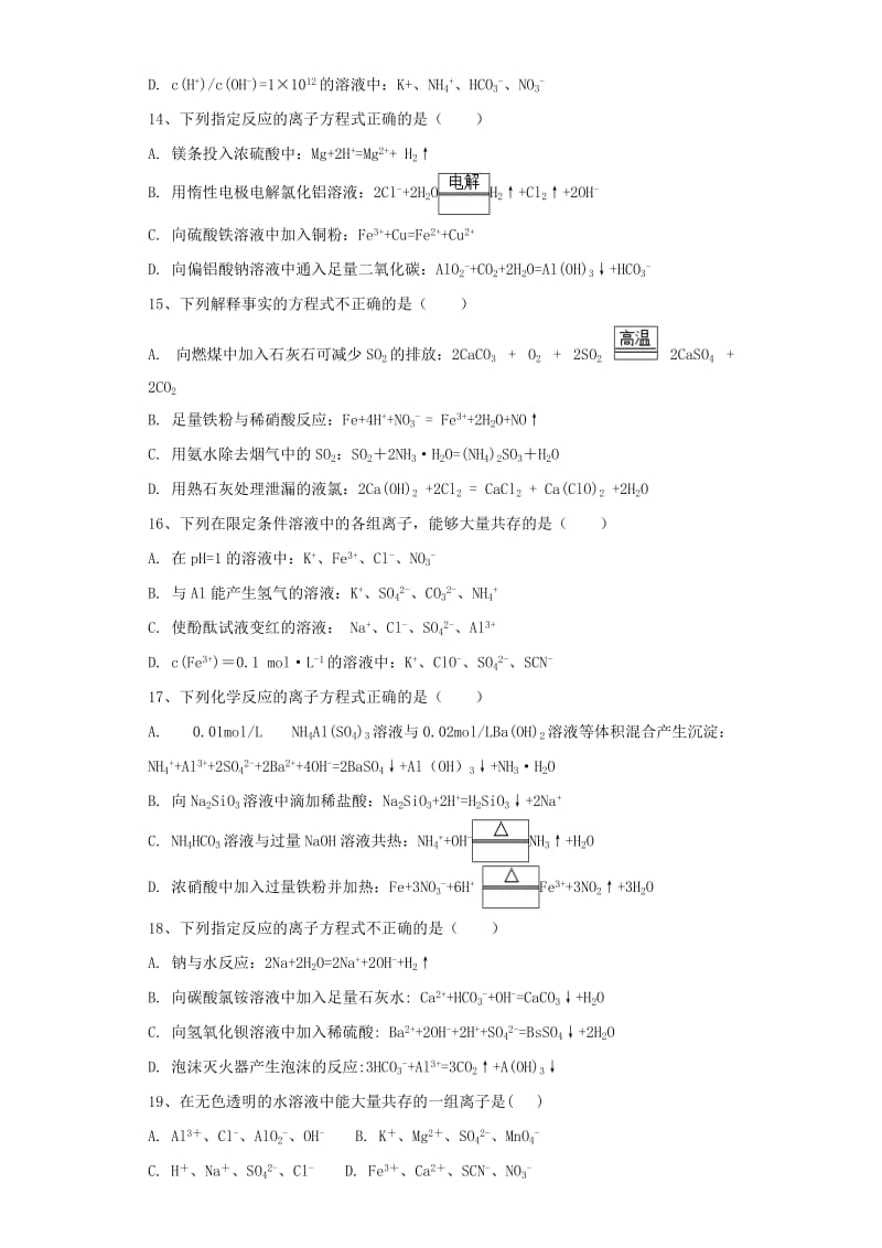 2018-2019学年高中化学 第二章 化学物质及其变化 第2节 离子反应作业2 新人教版必修1.doc_第3页