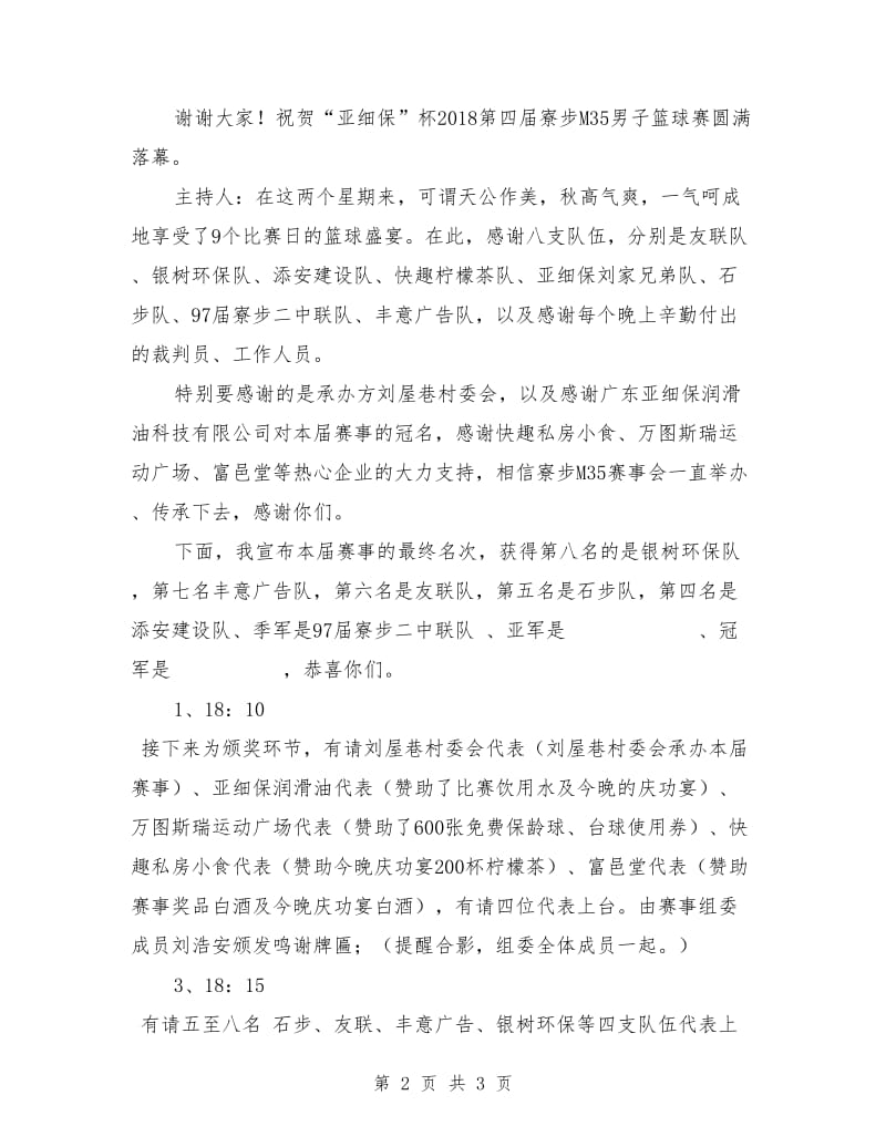 篮球赛颁奖流程及主持词.doc_第2页