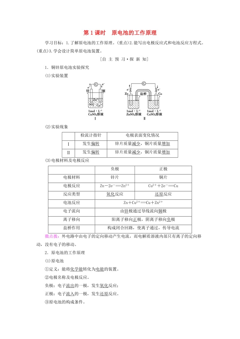 2018-2019学年高中化学 第1章 化学反应与能量转化 第3节 化学能转化为电能——电池 第1课时 原电池的工作原理学案 鲁科版选修4.doc_第1页