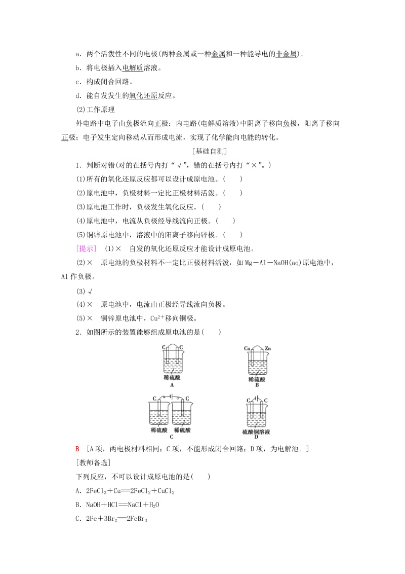 2018-2019学年高中化学 第1章 化学反应与能量转化 第3节 化学能转化为电能——电池 第1课时 原电池的工作原理学案 鲁科版选修4.doc_第2页