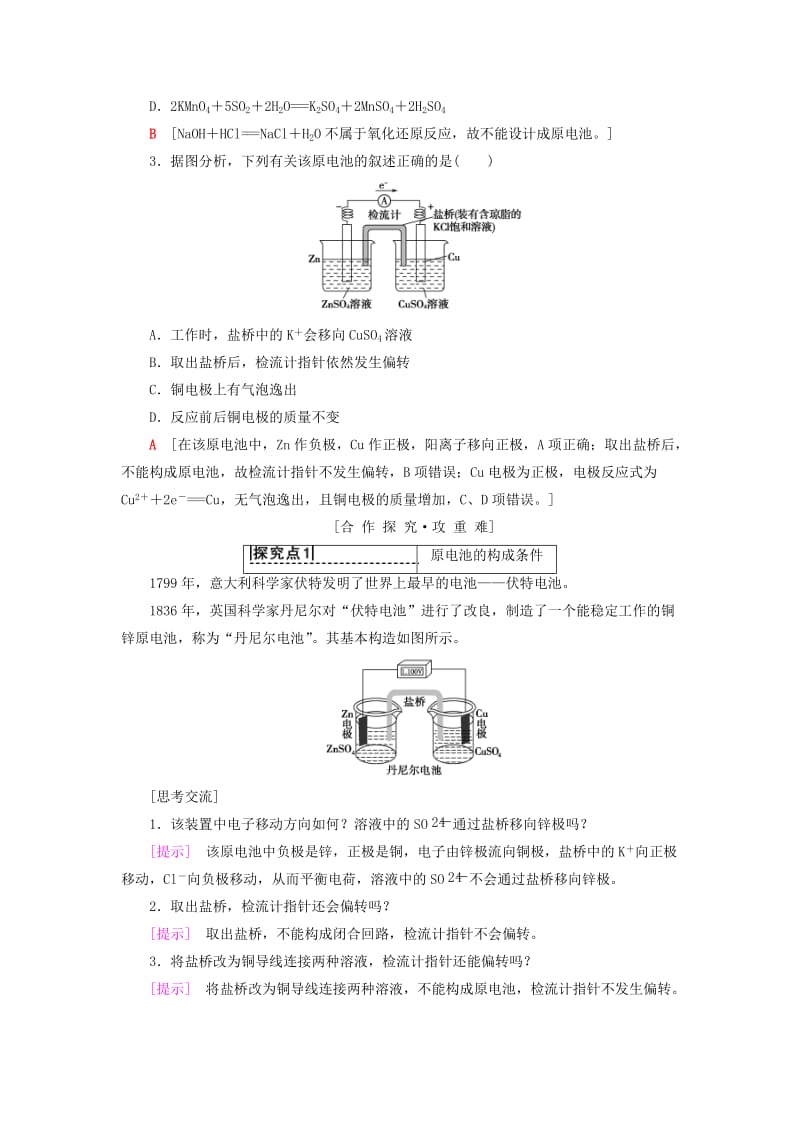 2018-2019学年高中化学 第1章 化学反应与能量转化 第3节 化学能转化为电能——电池 第1课时 原电池的工作原理学案 鲁科版选修4.doc_第3页