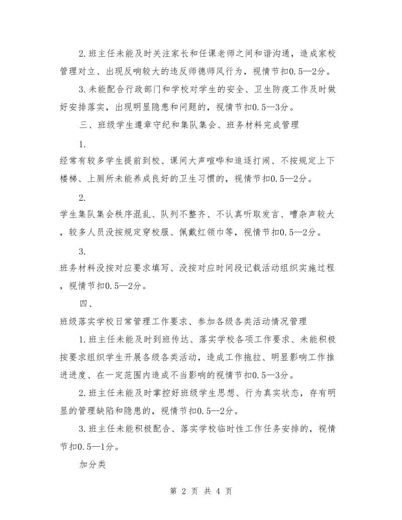 班级管理工作考核积分细则.doc_第2页