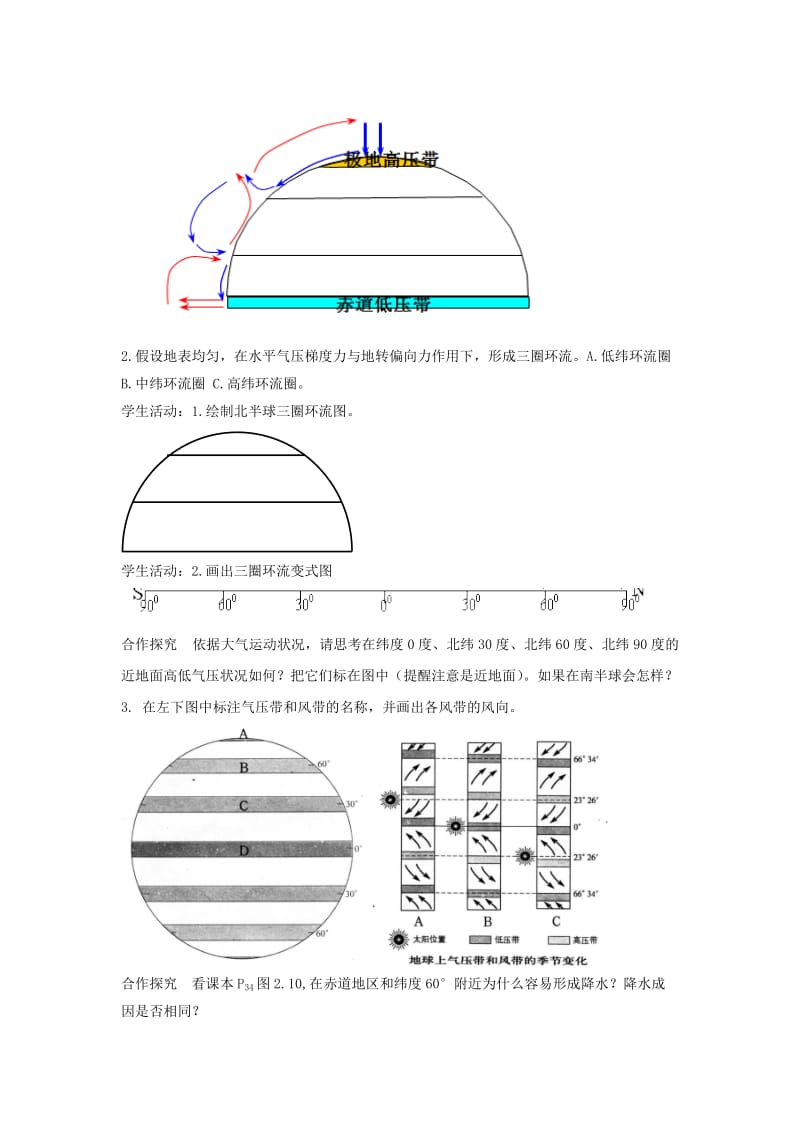 2018-2019学年高中地理 第二章 地球上的大气 2.2.1 气压带和风带的形成学案3 新人教版必修1.doc_第2页