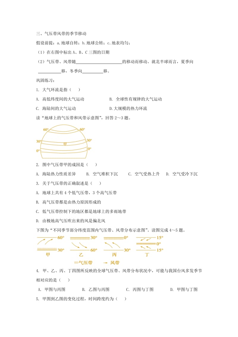 2018-2019学年高中地理 第二章 地球上的大气 2.2.1 气压带和风带的形成学案3 新人教版必修1.doc_第3页