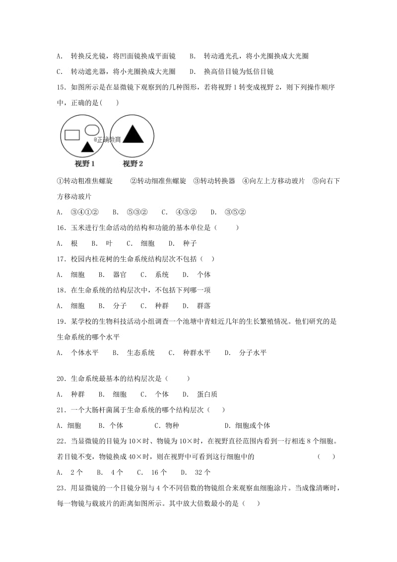 吉林省榆树一中2018-2019学年高一生物上学期期中试题.doc_第2页