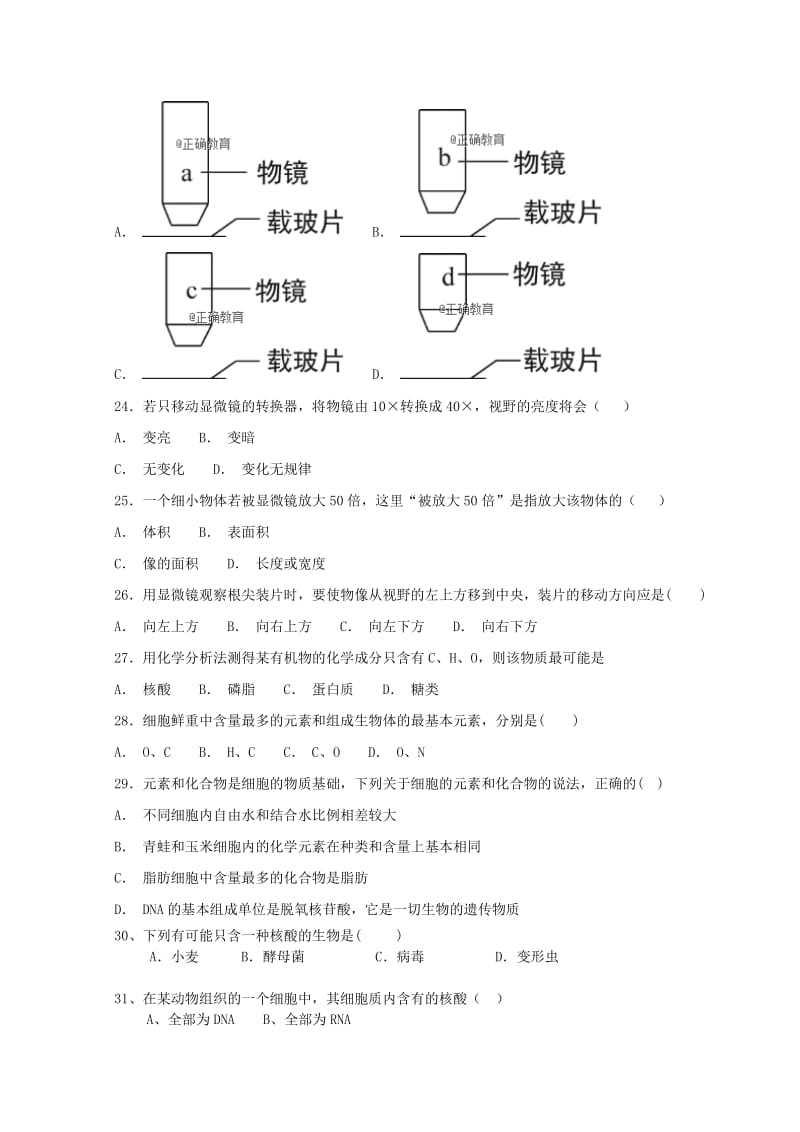 吉林省榆树一中2018-2019学年高一生物上学期期中试题.doc_第3页