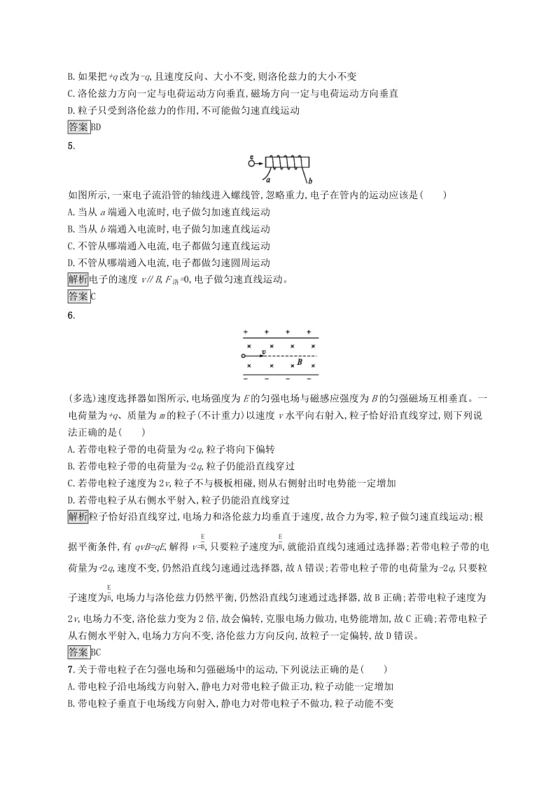 2019-2020学年高中物理 第三章 磁场 5 运动电荷在磁场中受到的力练习（含解析）新人教版选修3-1.docx_第2页