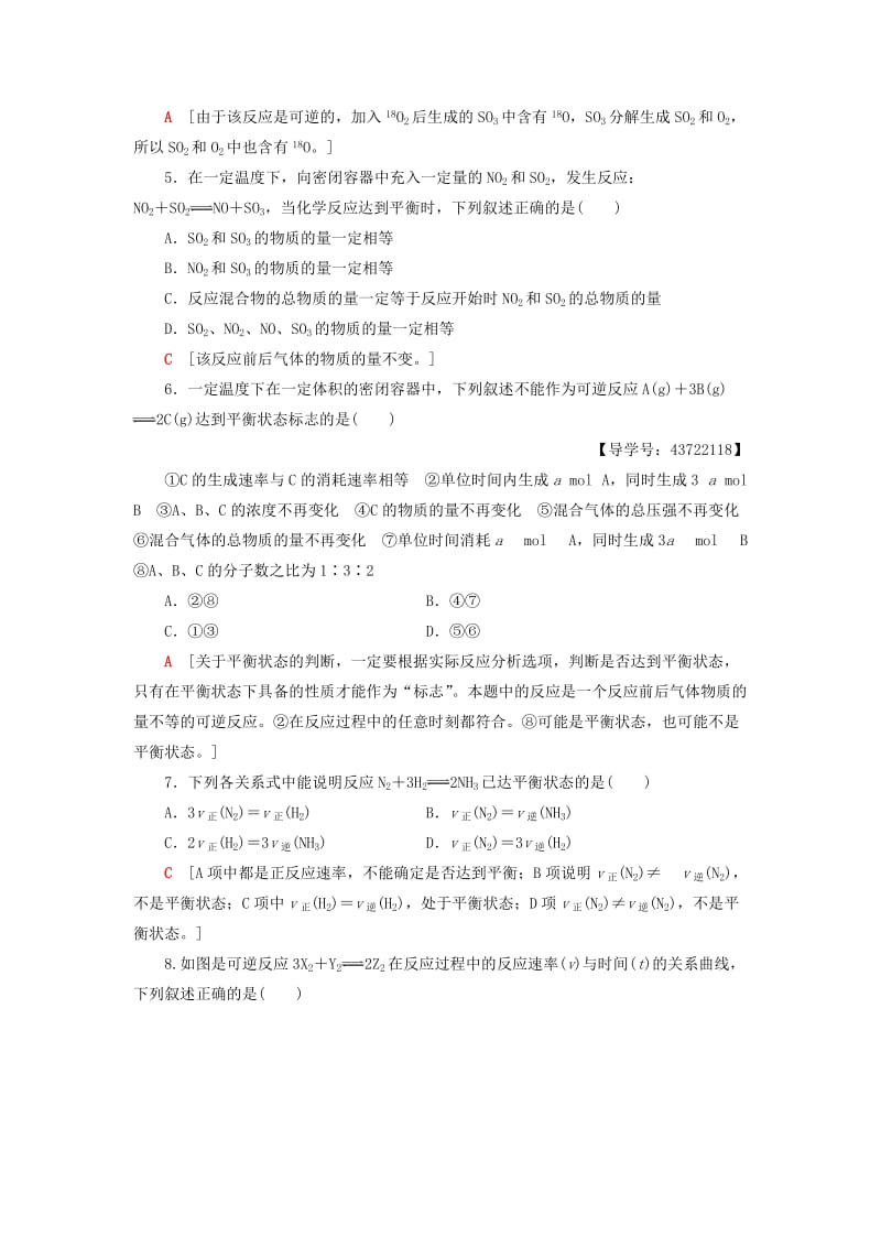 2018-2019学年高中化学 课时分层作业10 化学反应的限度和化学反应条件的控制 新人教版必修2.doc_第2页