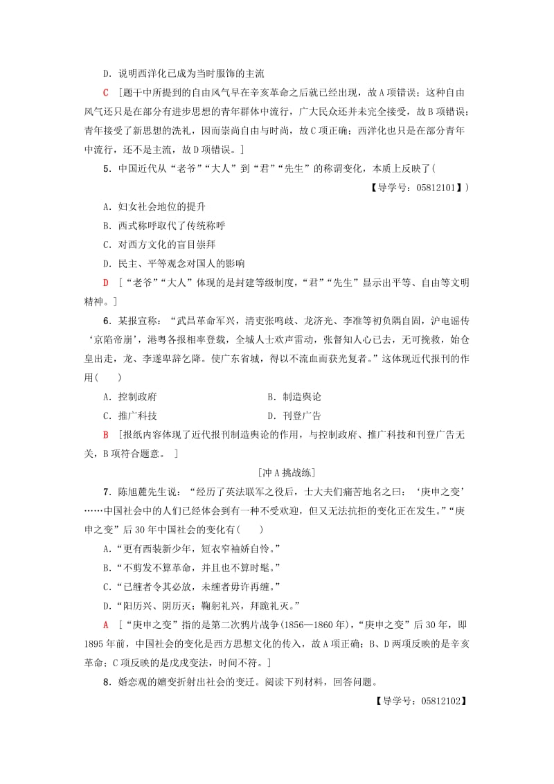 2018-2019学年高中历史 课时分层作业12 新潮冲击下的社会生活 岳麓版必修2.doc_第2页