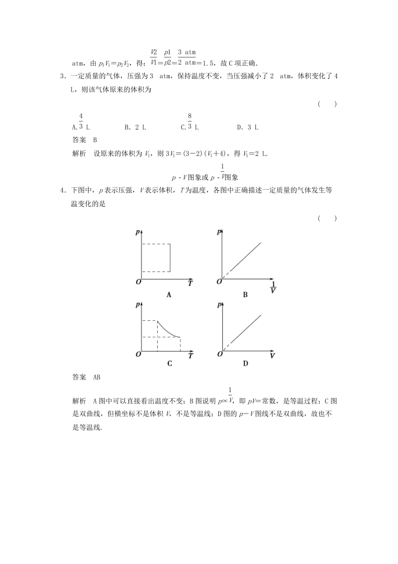 2018-2019学年高中物理 第4章 气体 4.1 气体实验定律（第1课时）对点练习 鲁科版选修3-3.doc_第2页