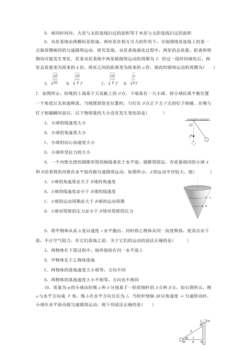 重庆市铜梁一中2018-2019学年高一物理下学期期中试题.doc_第2页