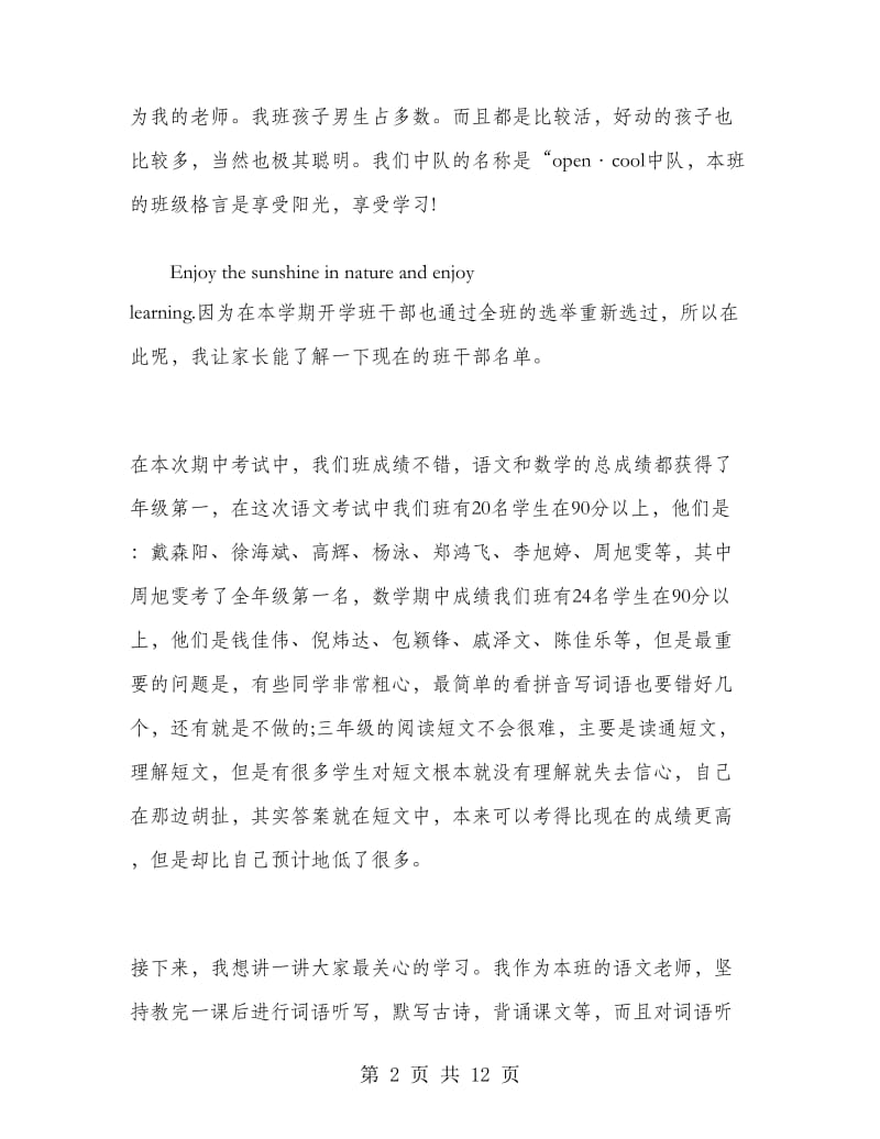 小学三年级家长会班主任发言稿.doc_第2页