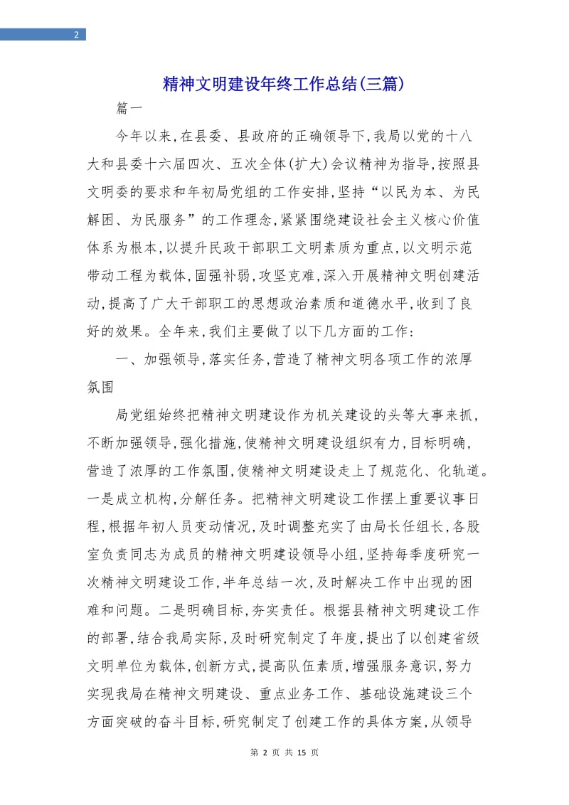 精神文明建设年终工作总结(三篇).doc_第2页