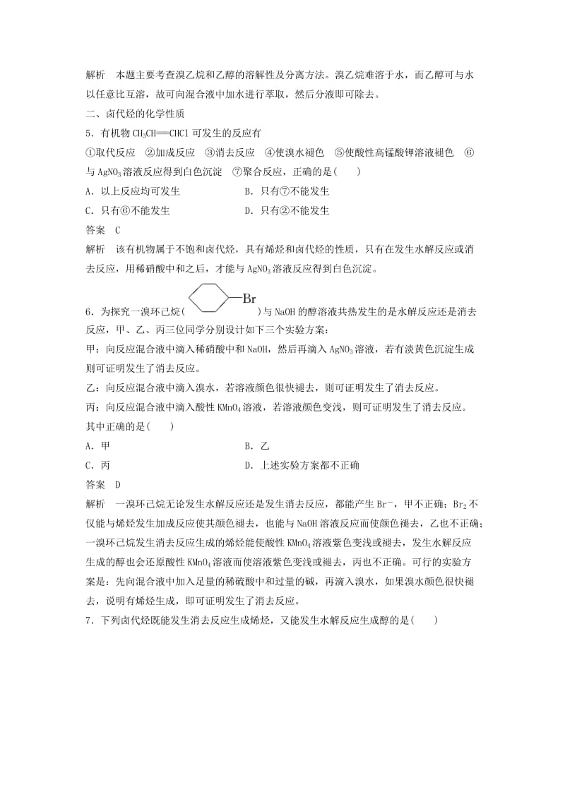 2018-2019学年高中化学 第二章 烃和卤代烃 第三节《卤代烃》习题速练 新人教版选修5.doc_第2页