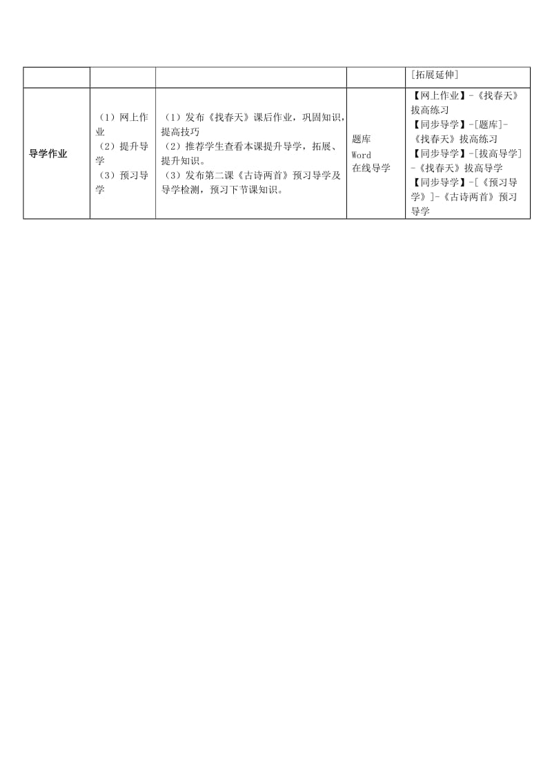 2020年二年级语文下册 1 找春天教学设计 新人教版.doc_第2页