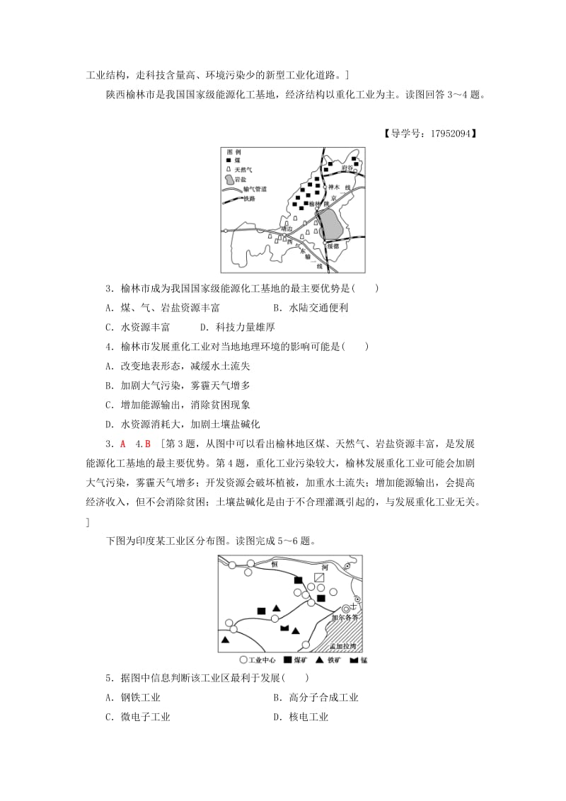 2018-2019学年高中地理课时分层作业10资源开发与区域可持续发展-以德国鲁尔区为例鲁教版必修3 .doc_第2页