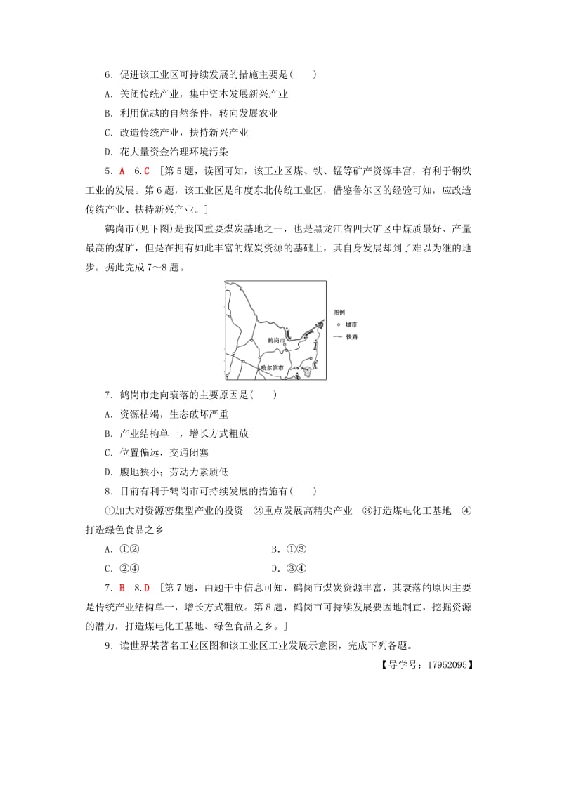 2018-2019学年高中地理课时分层作业10资源开发与区域可持续发展-以德国鲁尔区为例鲁教版必修3 .doc_第3页