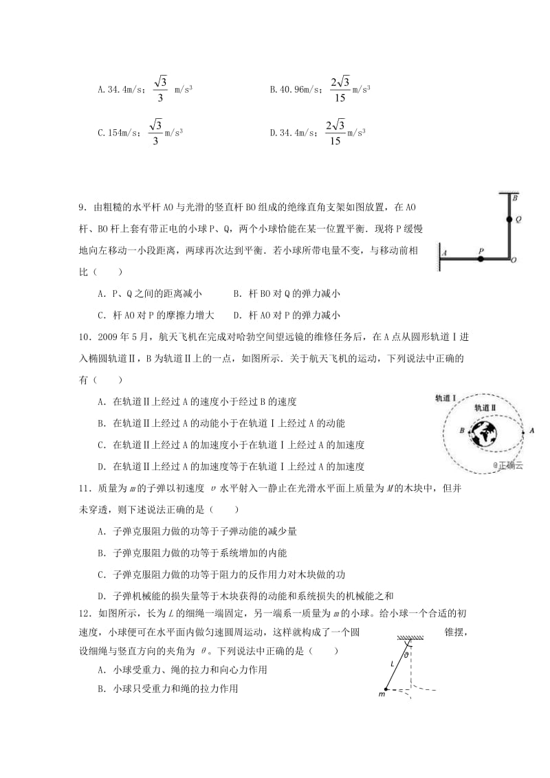 山东省邹城二中2019届高三物理上学期期中试题.doc_第3页