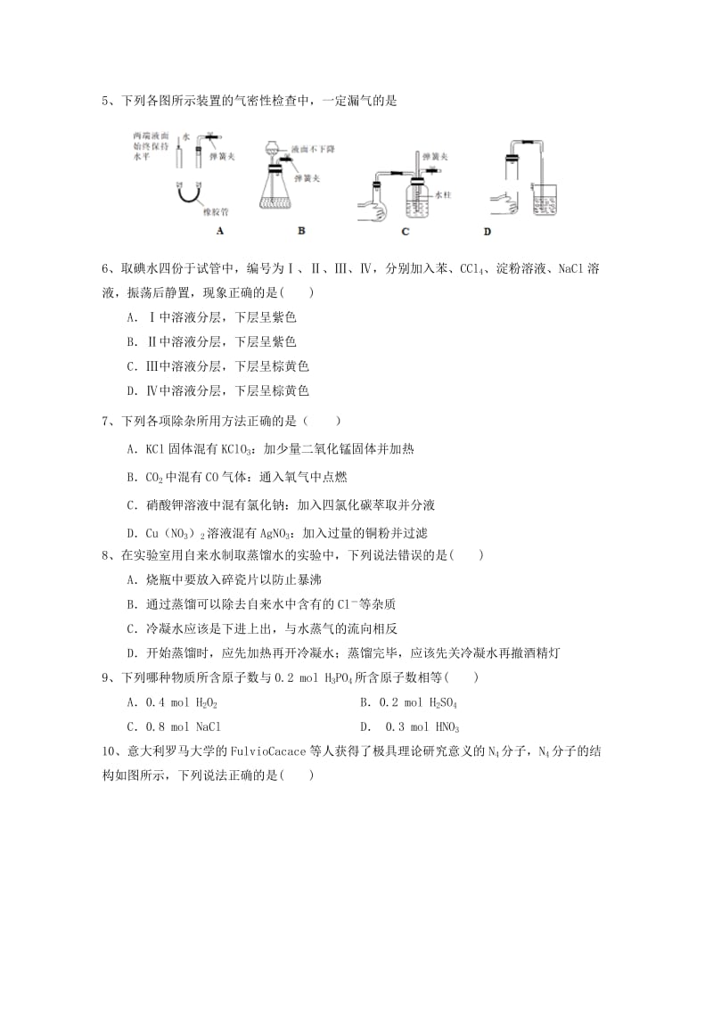 河南省滑县第一高级中学2018-2019学年高一化学10月月考试题.doc_第2页