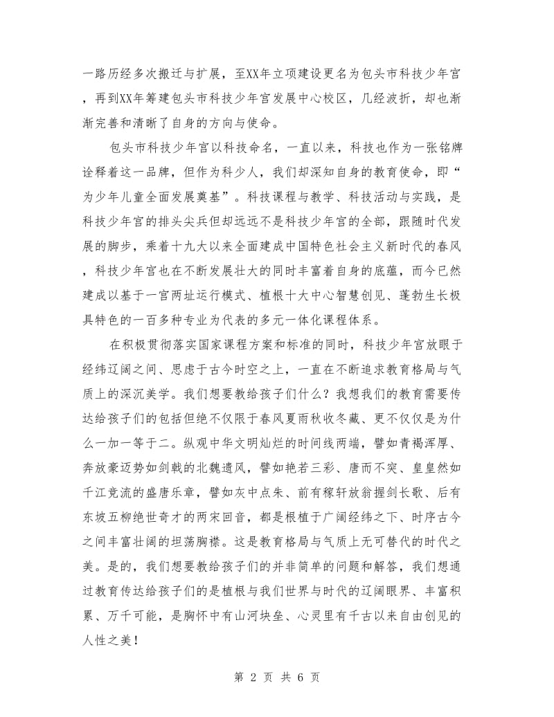 科技少年宫课程体系建设汇报材料.doc_第2页