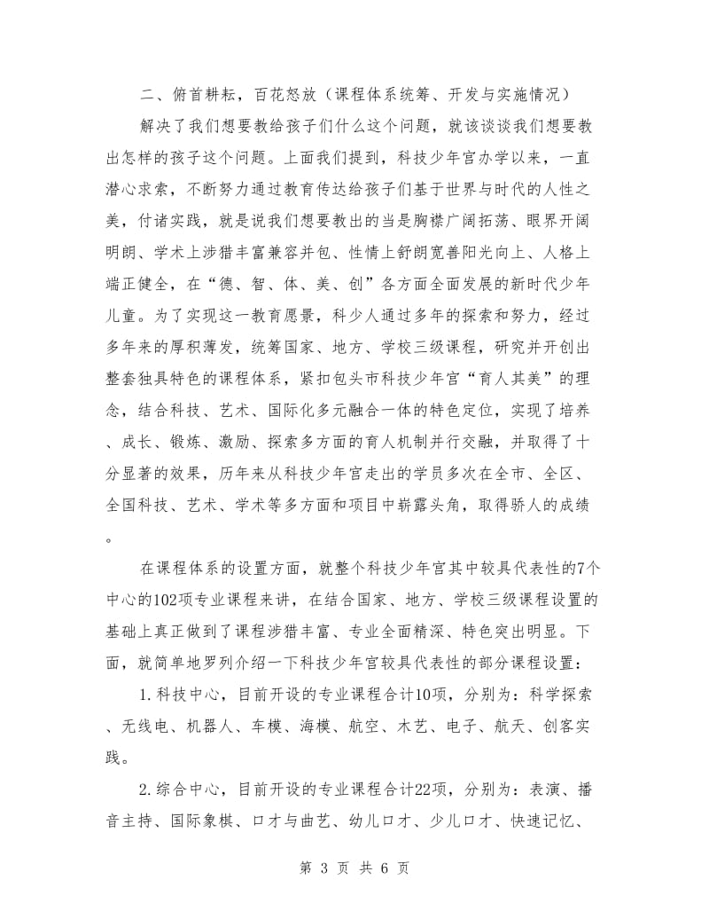 科技少年宫课程体系建设汇报材料.doc_第3页