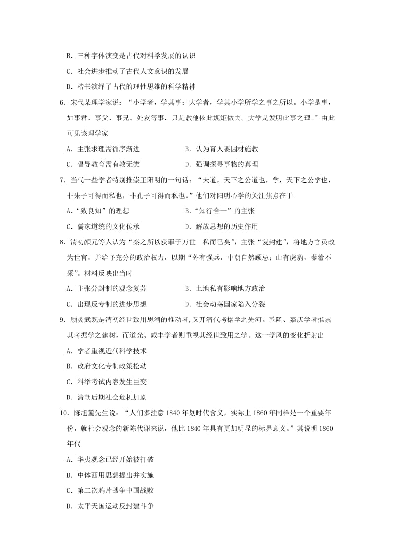 江西省南昌市第二中学2018-2019学年高二历史上学期期中试题.doc_第2页