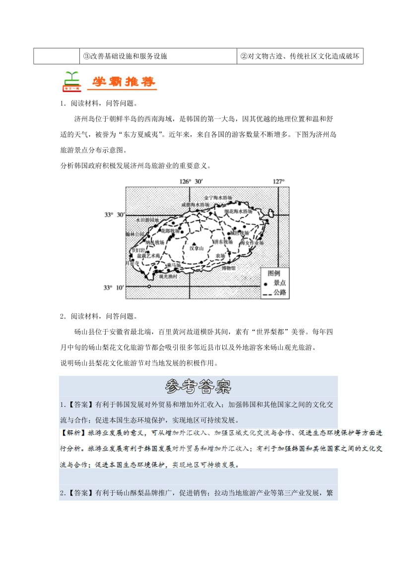 2018-2019学年高中地理 每日一题 周末培优10（含解析）新人教版必修3.doc_第2页