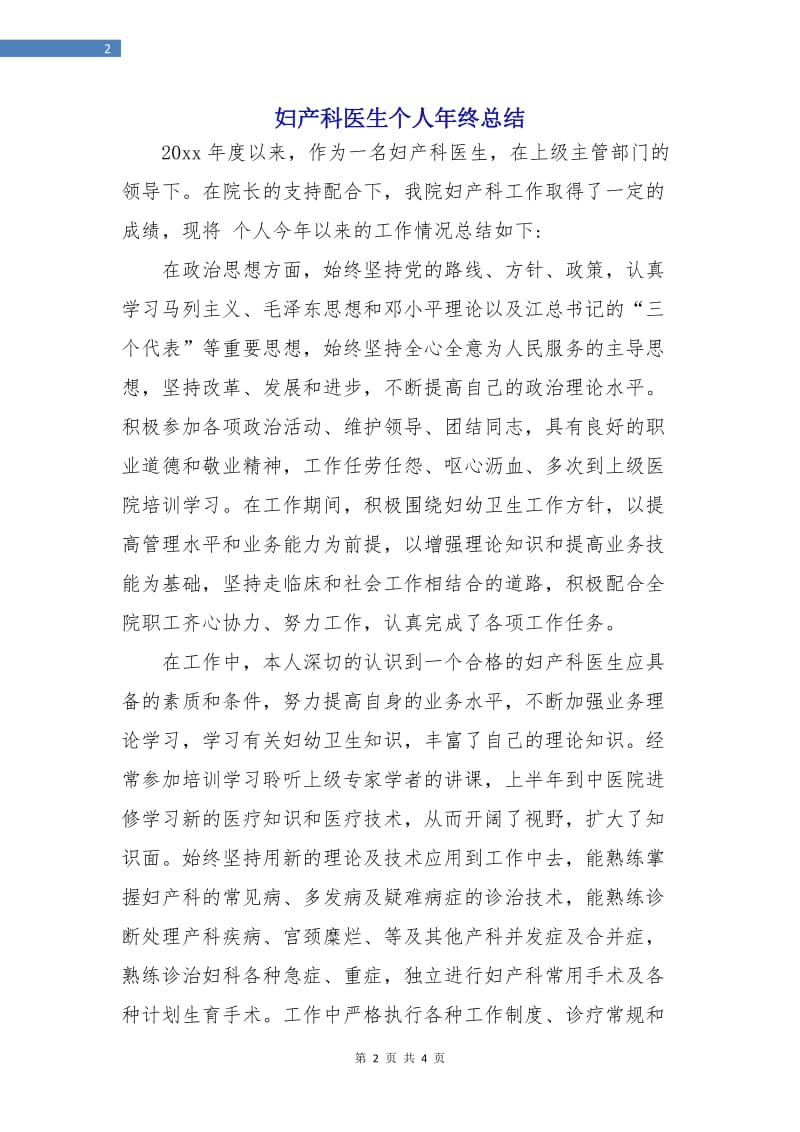 妇产科医生个人年终总结.doc_第2页