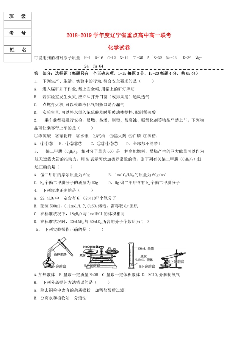 辽宁省瓦房店市高级中学2018-2019学年高一化学10月月考试题.doc_第1页