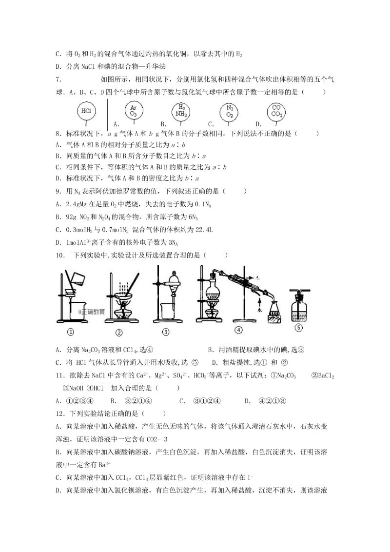 辽宁省瓦房店市高级中学2018-2019学年高一化学10月月考试题.doc_第2页