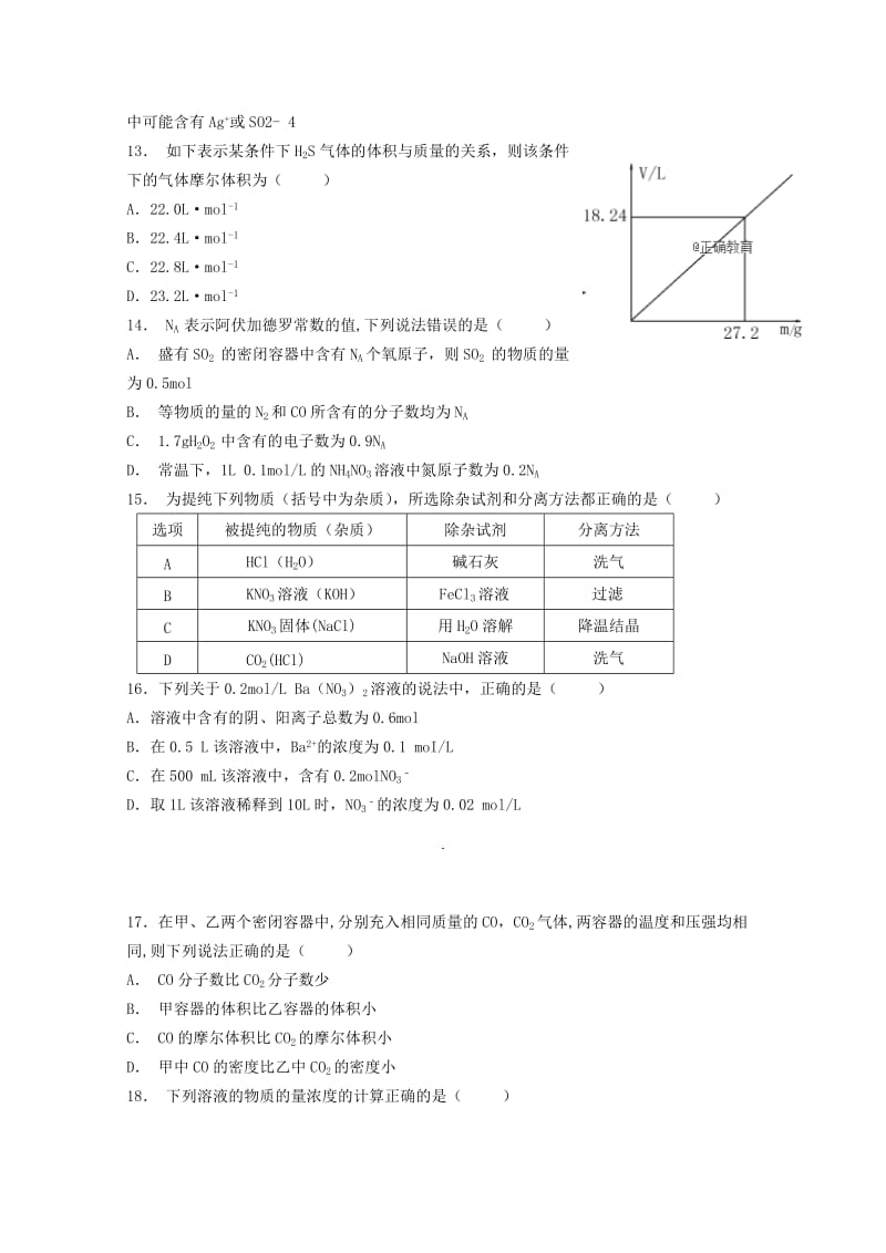 辽宁省瓦房店市高级中学2018-2019学年高一化学10月月考试题.doc_第3页