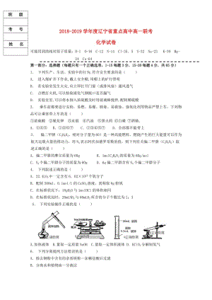 遼寧省瓦房店市高級(jí)中學(xué)2018-2019學(xué)年高一化學(xué)10月月考試題.doc