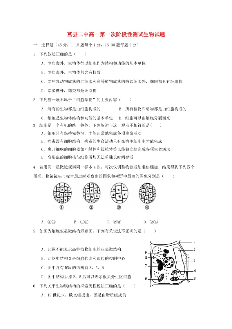 山东省莒县第二中学2018-2019学年高一生物上学期第一次月考试题.doc_第1页