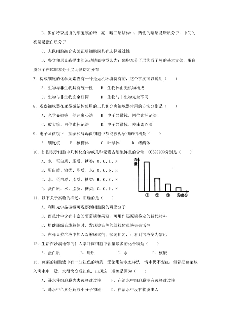 山东省莒县第二中学2018-2019学年高一生物上学期第一次月考试题.doc_第2页