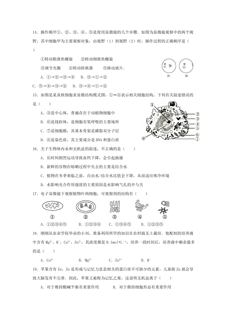 山东省莒县第二中学2018-2019学年高一生物上学期第一次月考试题.doc_第3页