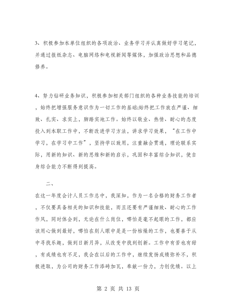 财务会计工作计划销售.doc_第2页