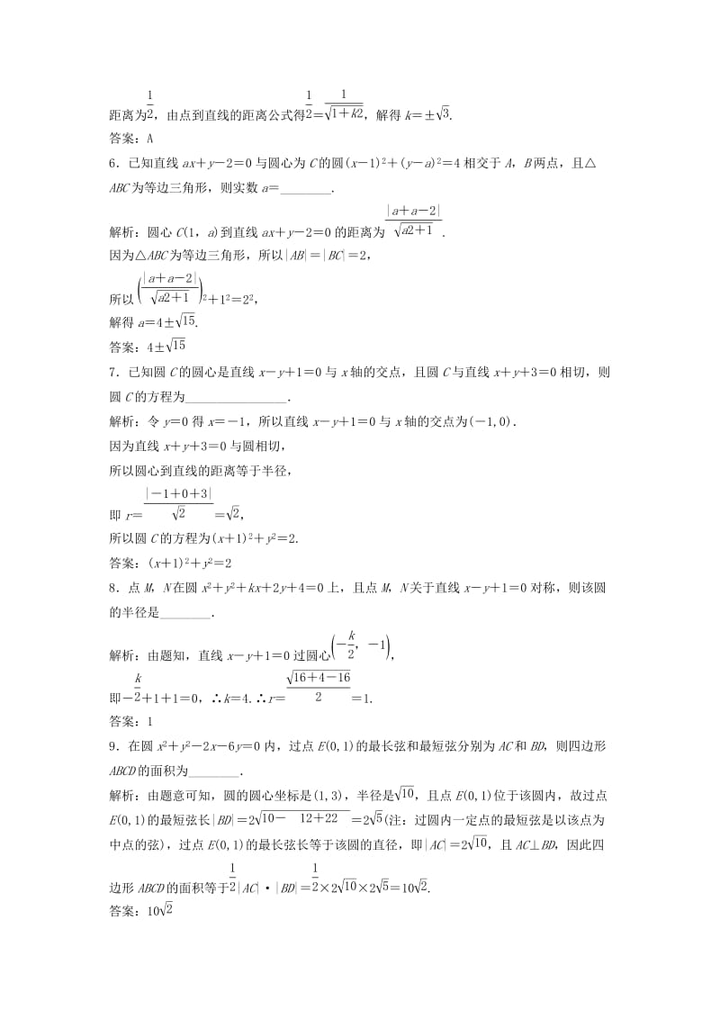 2017-2018学年高中数学 第四章 圆与方程 4.2 直线、圆的位置关系 4.2.1 直线与圆的位置关系优化练习 新人教A版必修2.doc_第2页