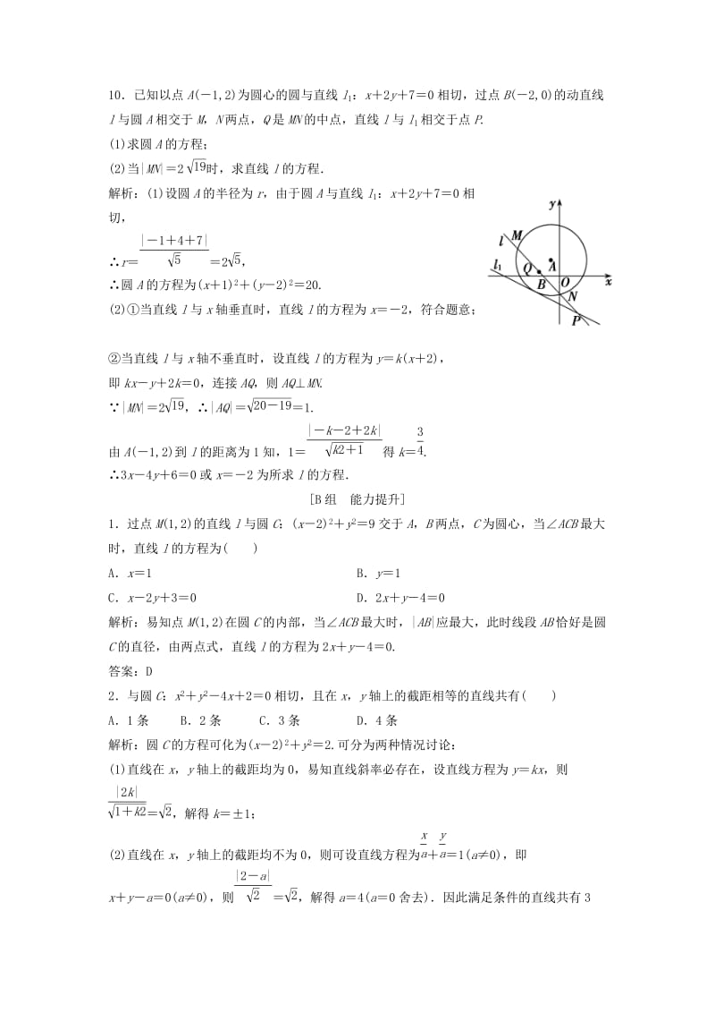 2017-2018学年高中数学 第四章 圆与方程 4.2 直线、圆的位置关系 4.2.1 直线与圆的位置关系优化练习 新人教A版必修2.doc_第3页