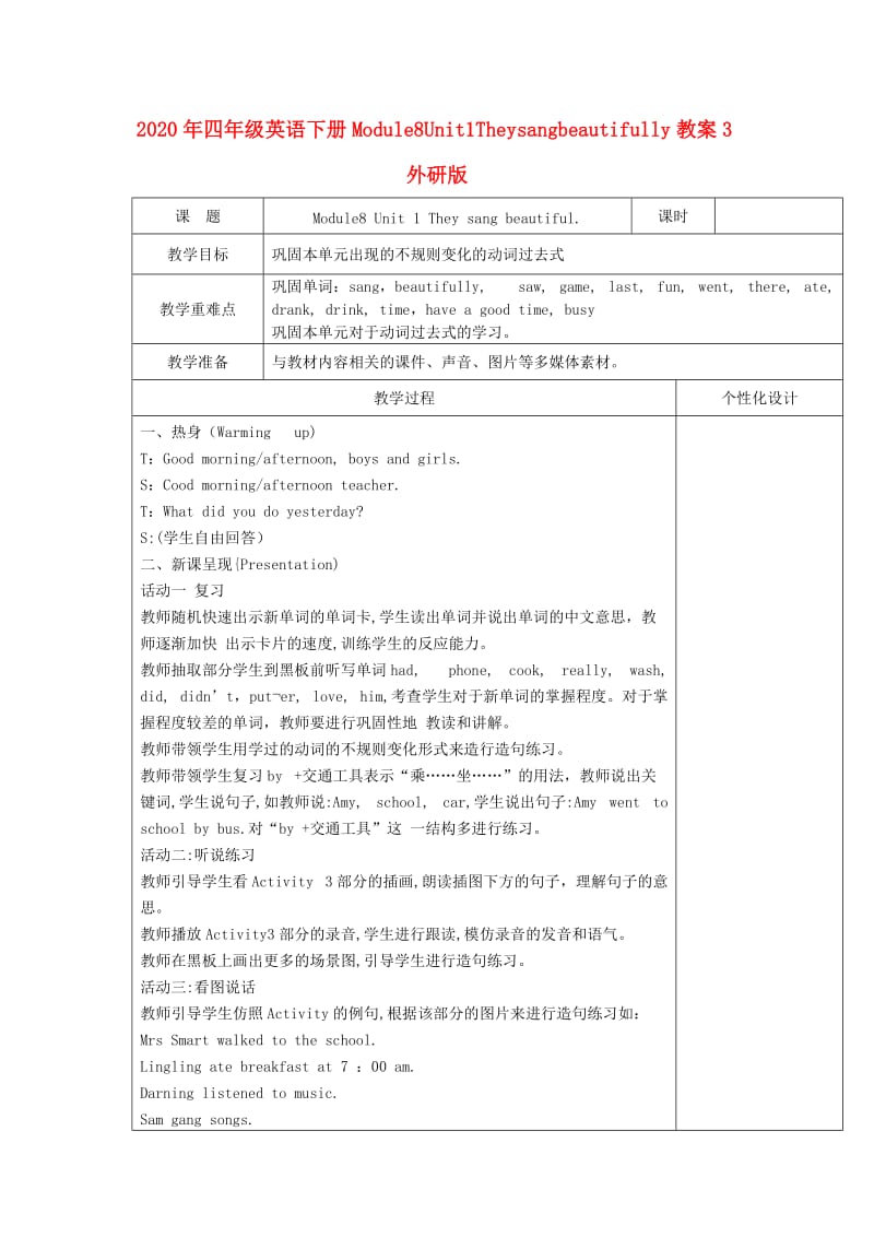 2020年四年级英语下册Module8Unit1Theysangbeautifully教案3外研版.doc_第1页