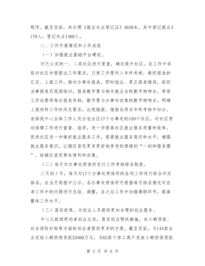 劳动保障服务管理中心年终工作总结.doc_第2页