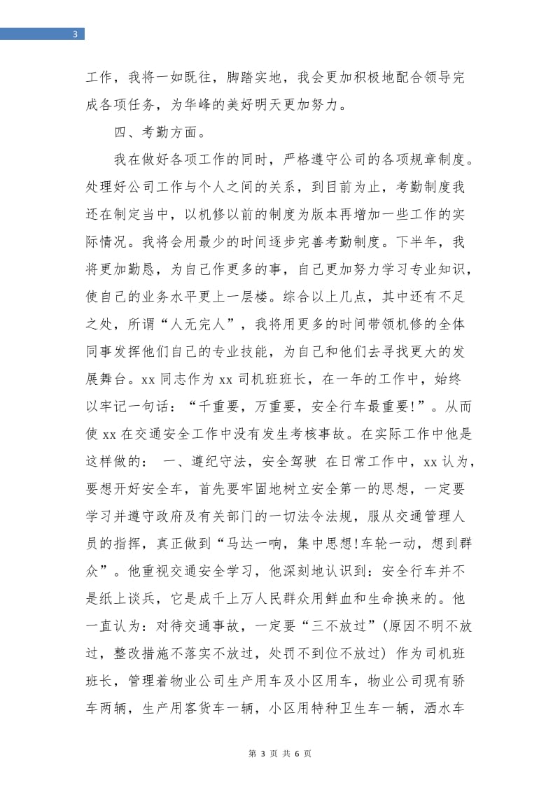 维修班长年终工作总结.doc_第3页