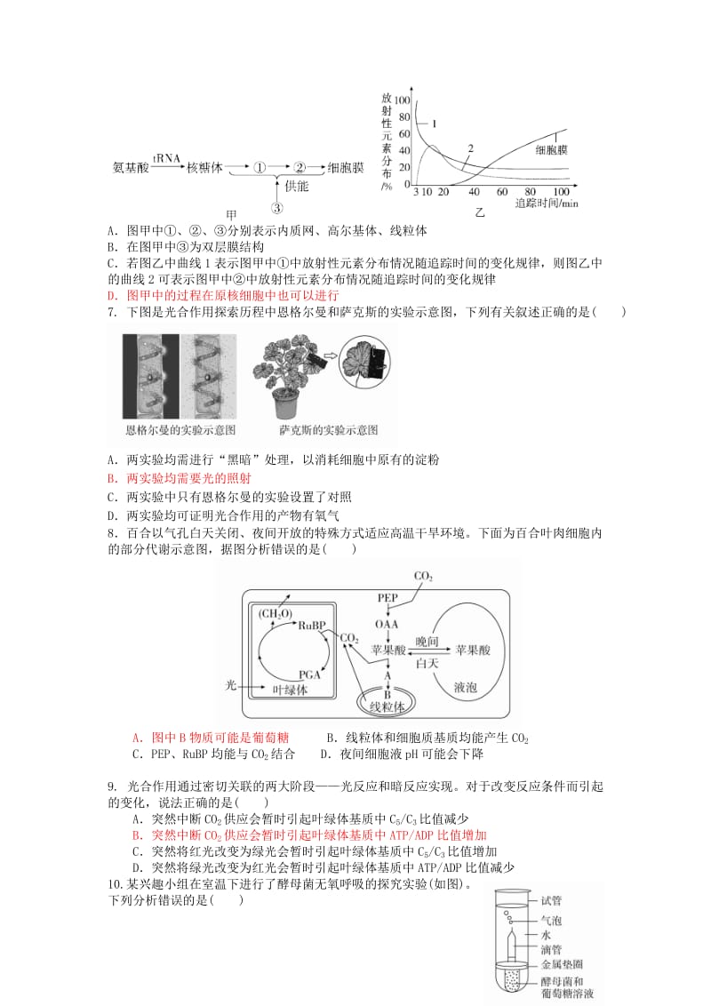 福建省师大附中2019届高三生物上学期期中试题.doc_第2页