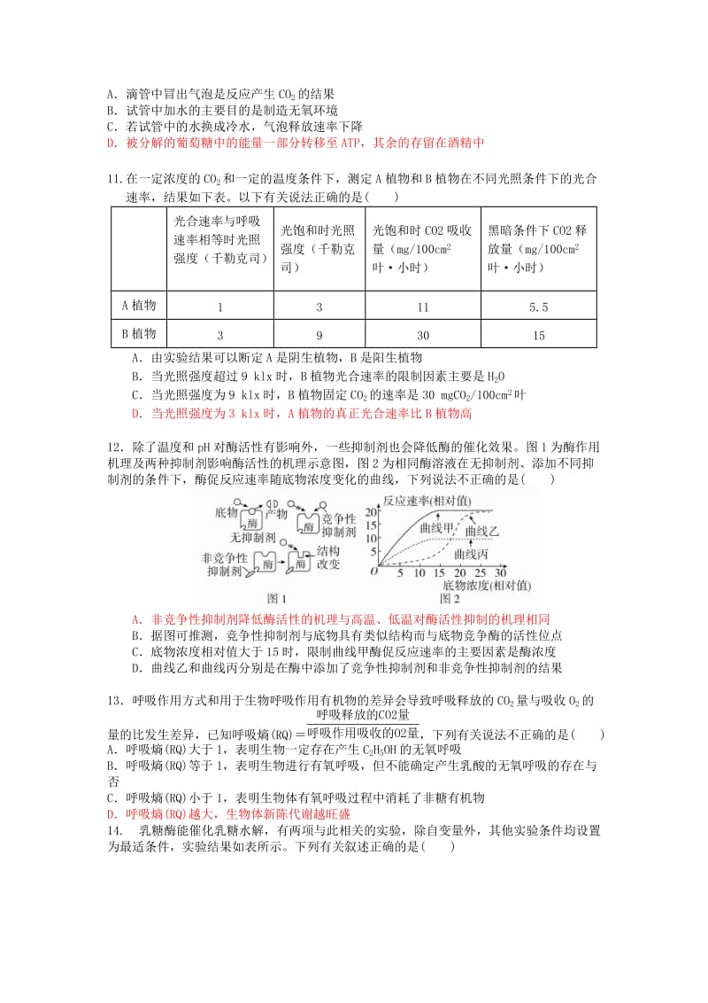 福建省师大附中2019届高三生物上学期期中试题.doc_第3页