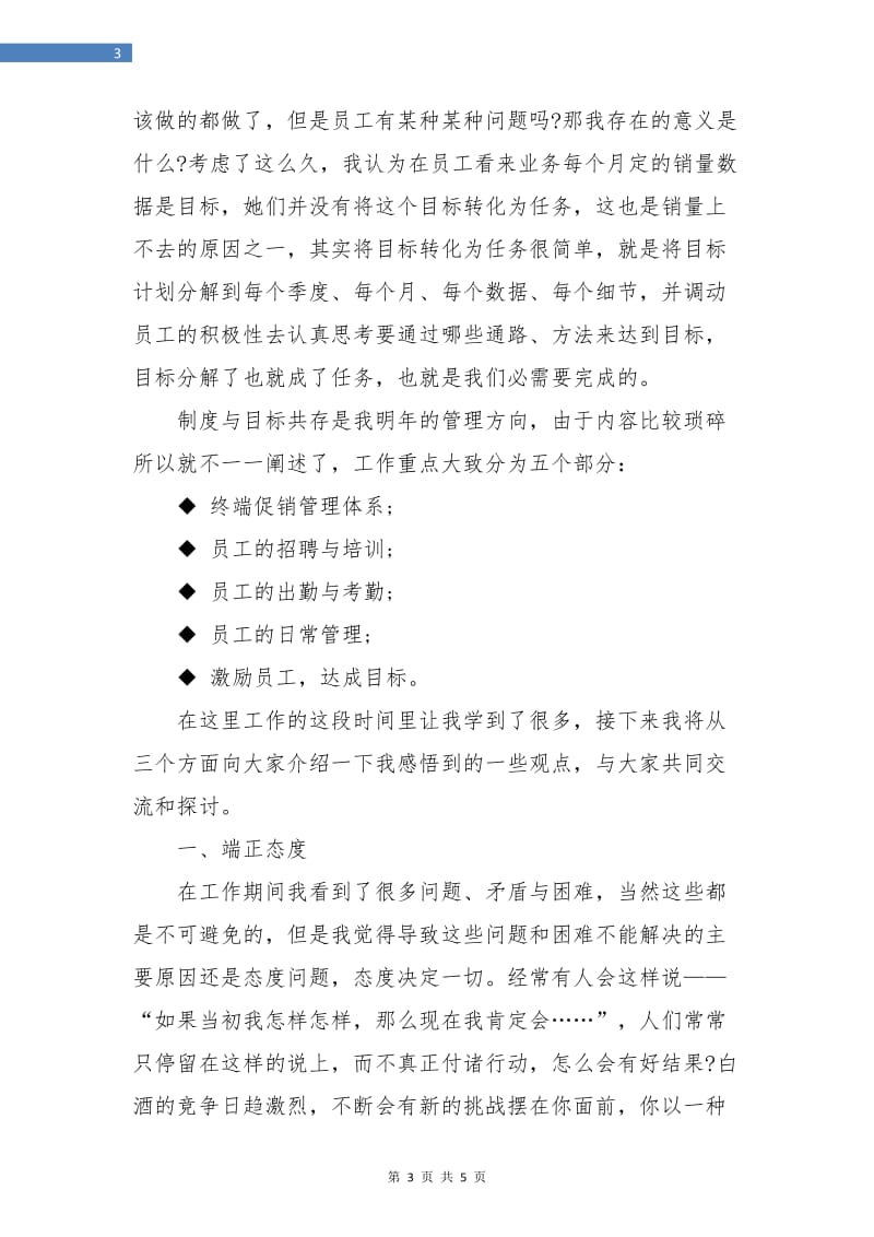 销售总监年终个人工作总结.doc_第3页