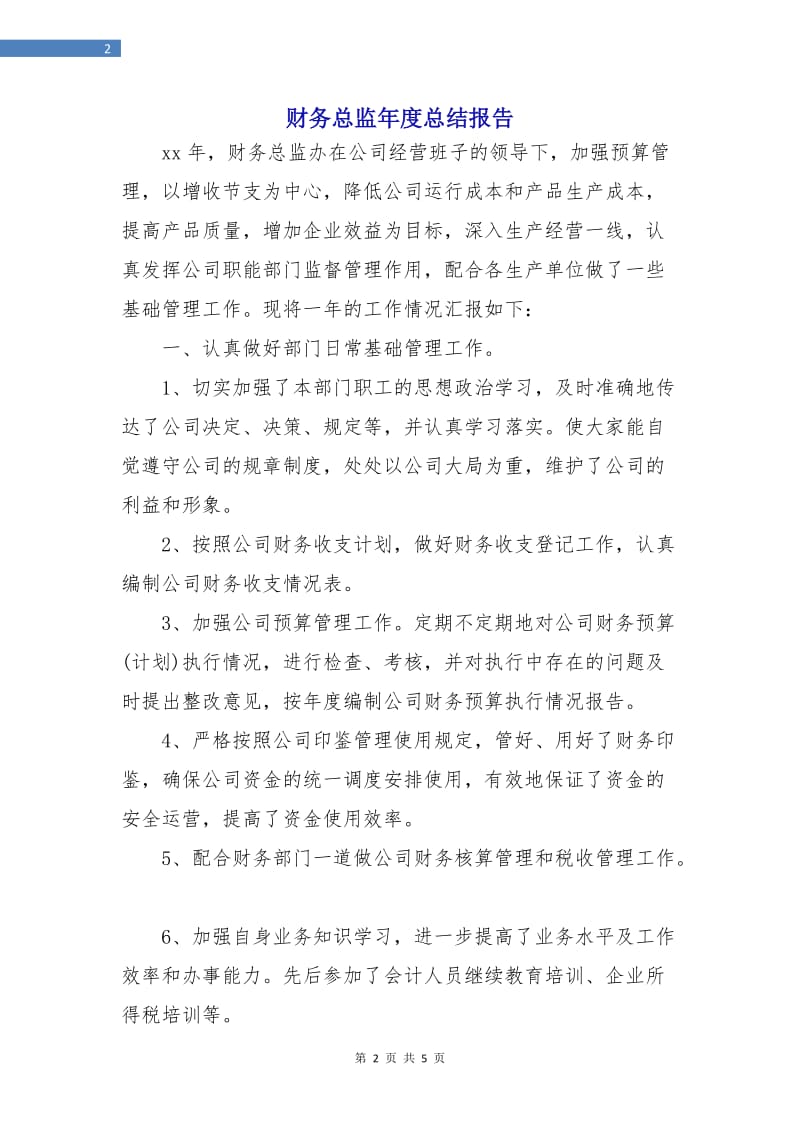 财务总监年度总结报告.doc_第2页