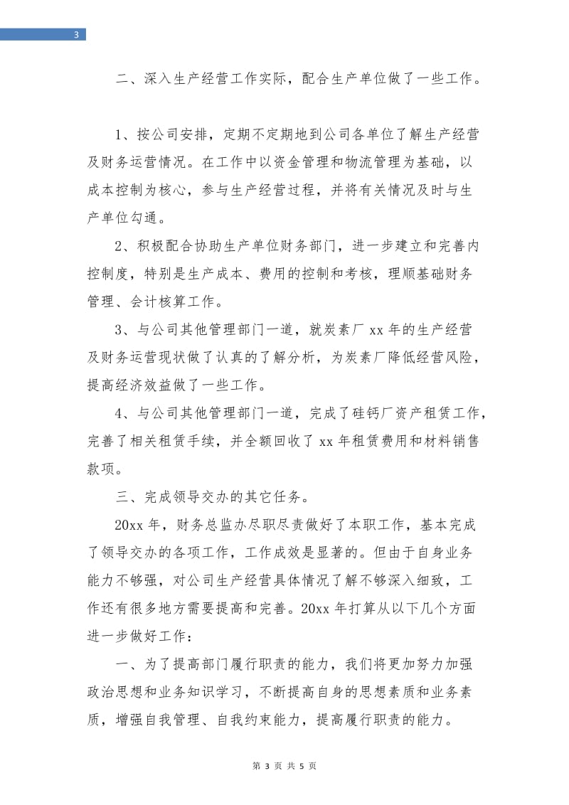 财务总监年度总结报告.doc_第3页