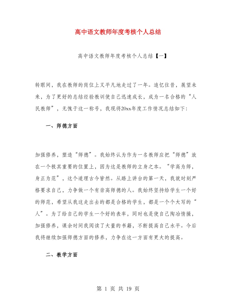 高中语文教师年度考核个人总结.doc_第1页