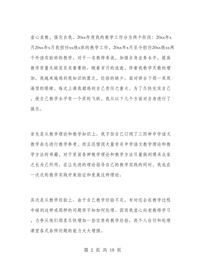 高中语文教师年度考核个人总结.doc_第2页